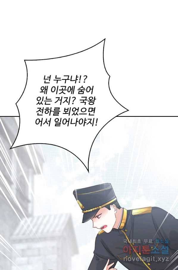 사랑받는 왕녀가 되고 싶어 5화 3