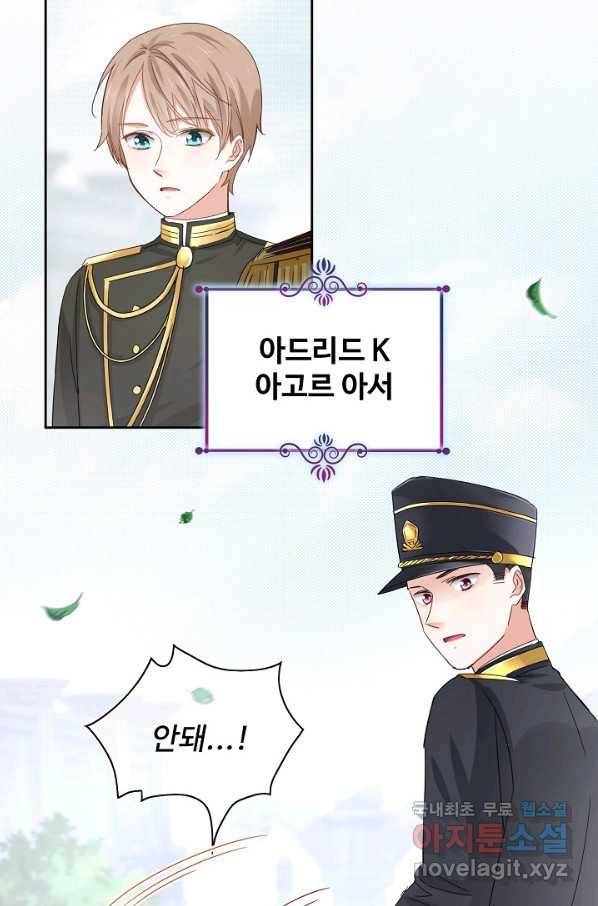 사랑받는 왕녀가 되고 싶어 5화 8