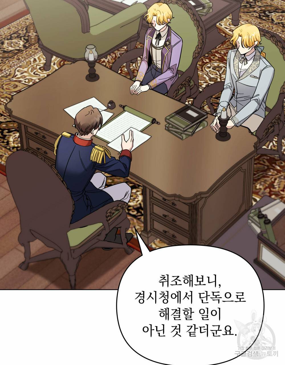 참아주세요, 대공 54화 2