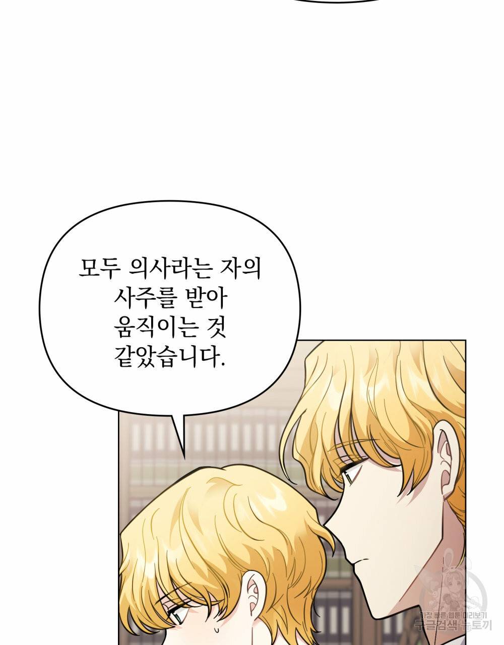 참아주세요, 대공 54화 3