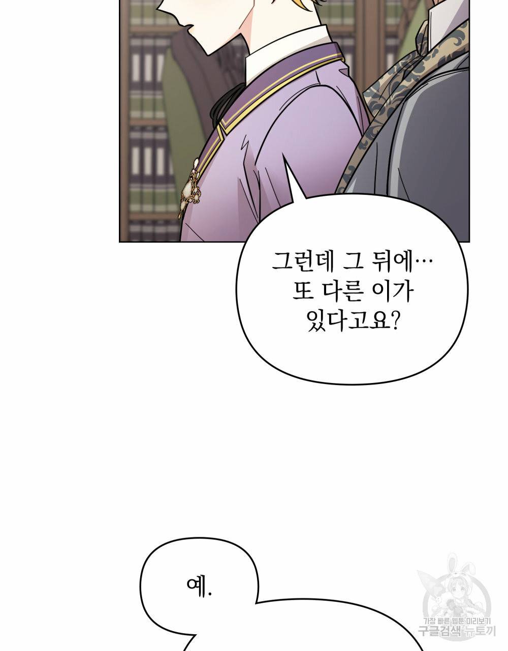 참아주세요, 대공 54화 4