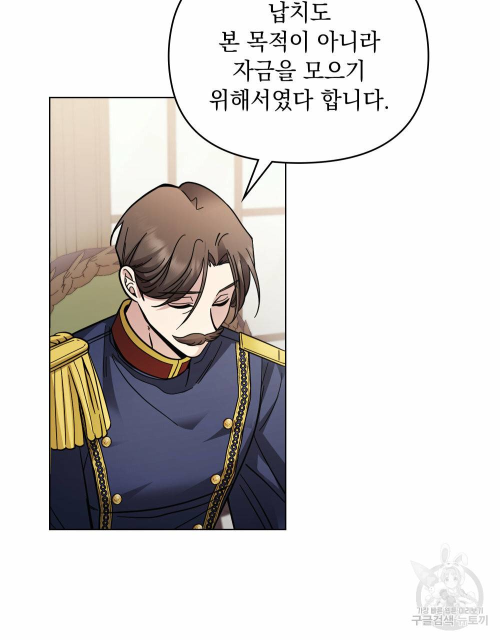 참아주세요, 대공 54화 5