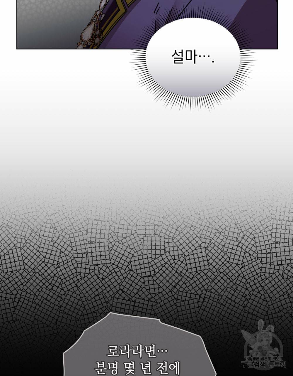 참아주세요, 대공 54화 7