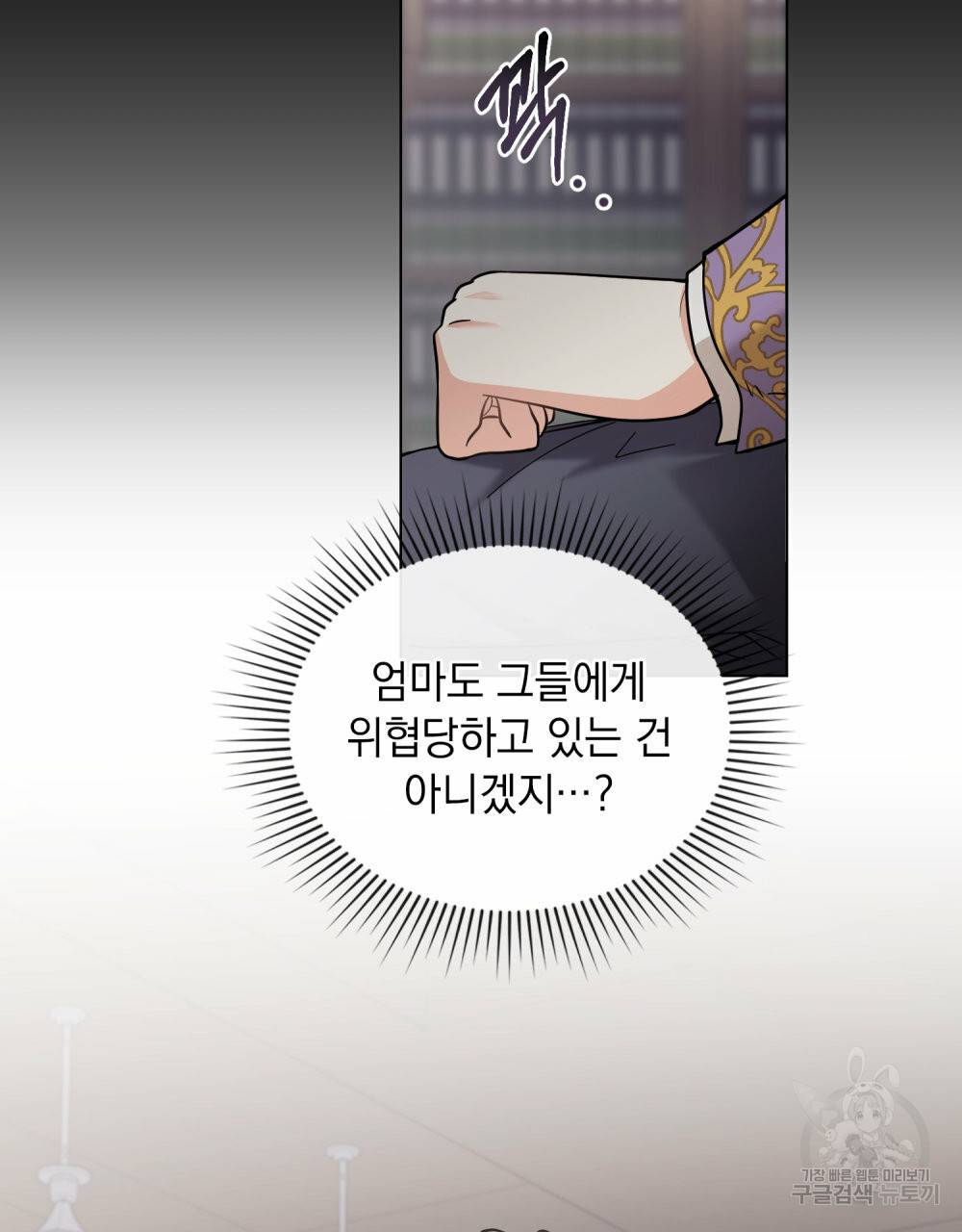 참아주세요, 대공 54화 9