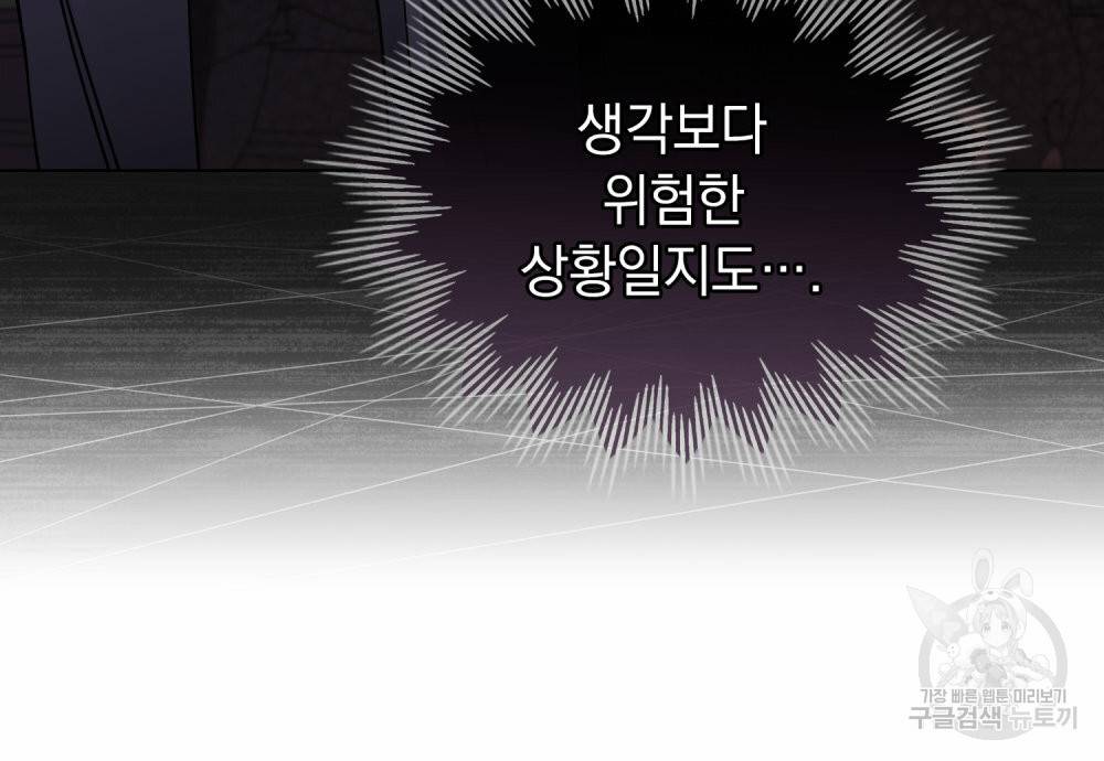 참아주세요, 대공 54화 11