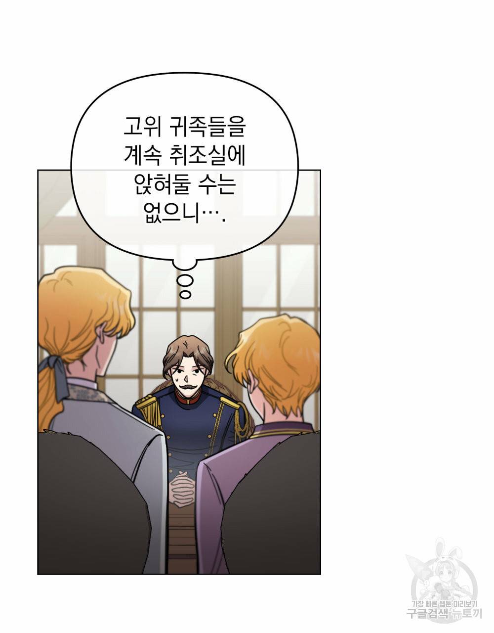 참아주세요, 대공 54화 12