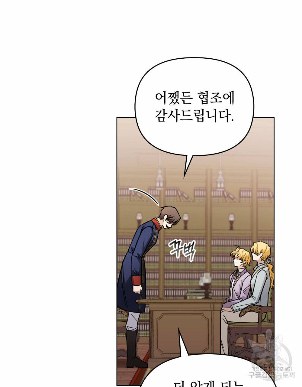 참아주세요, 대공 54화 13