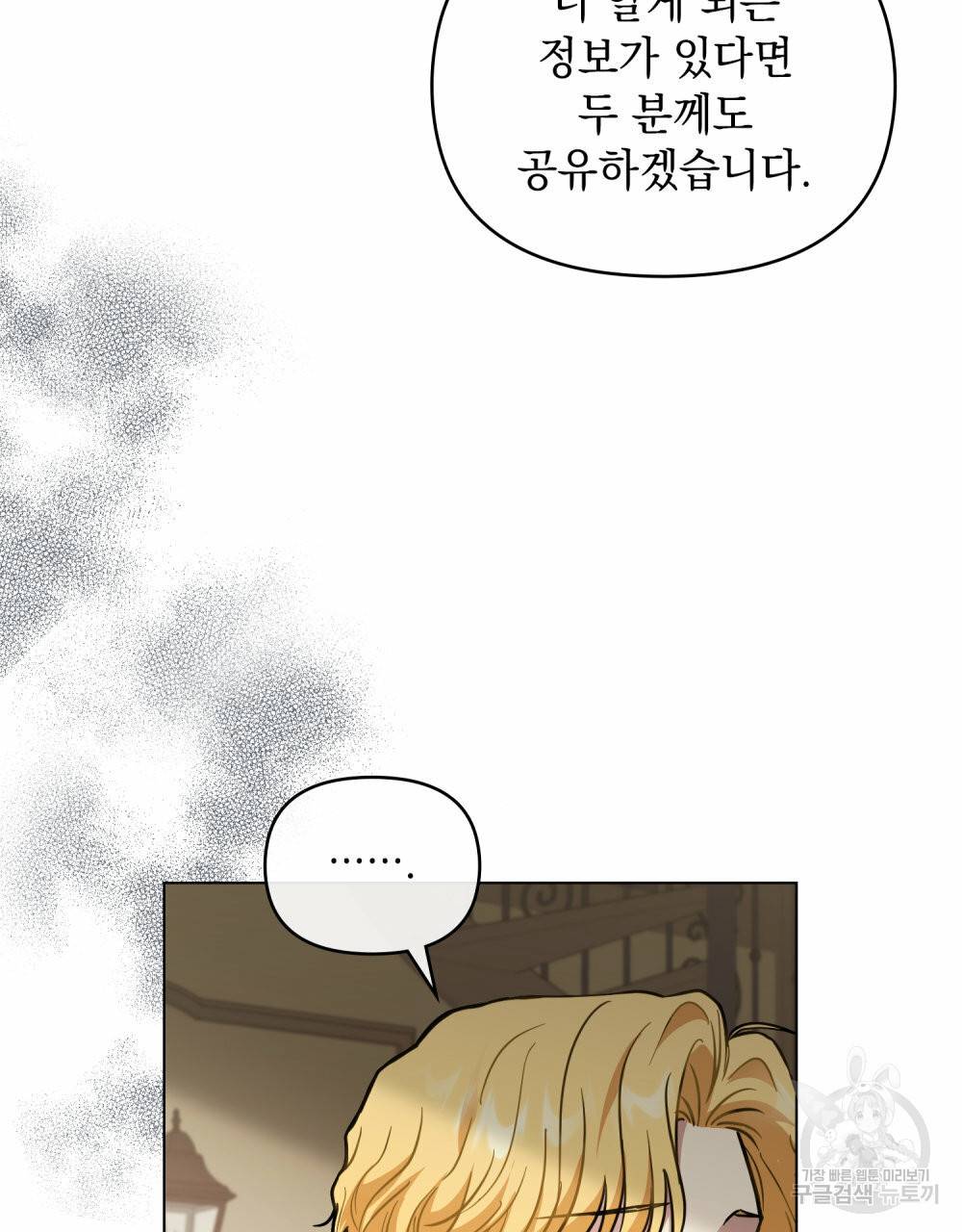 참아주세요, 대공 54화 14