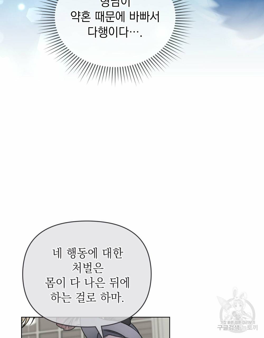 참아주세요, 대공 54화 19
