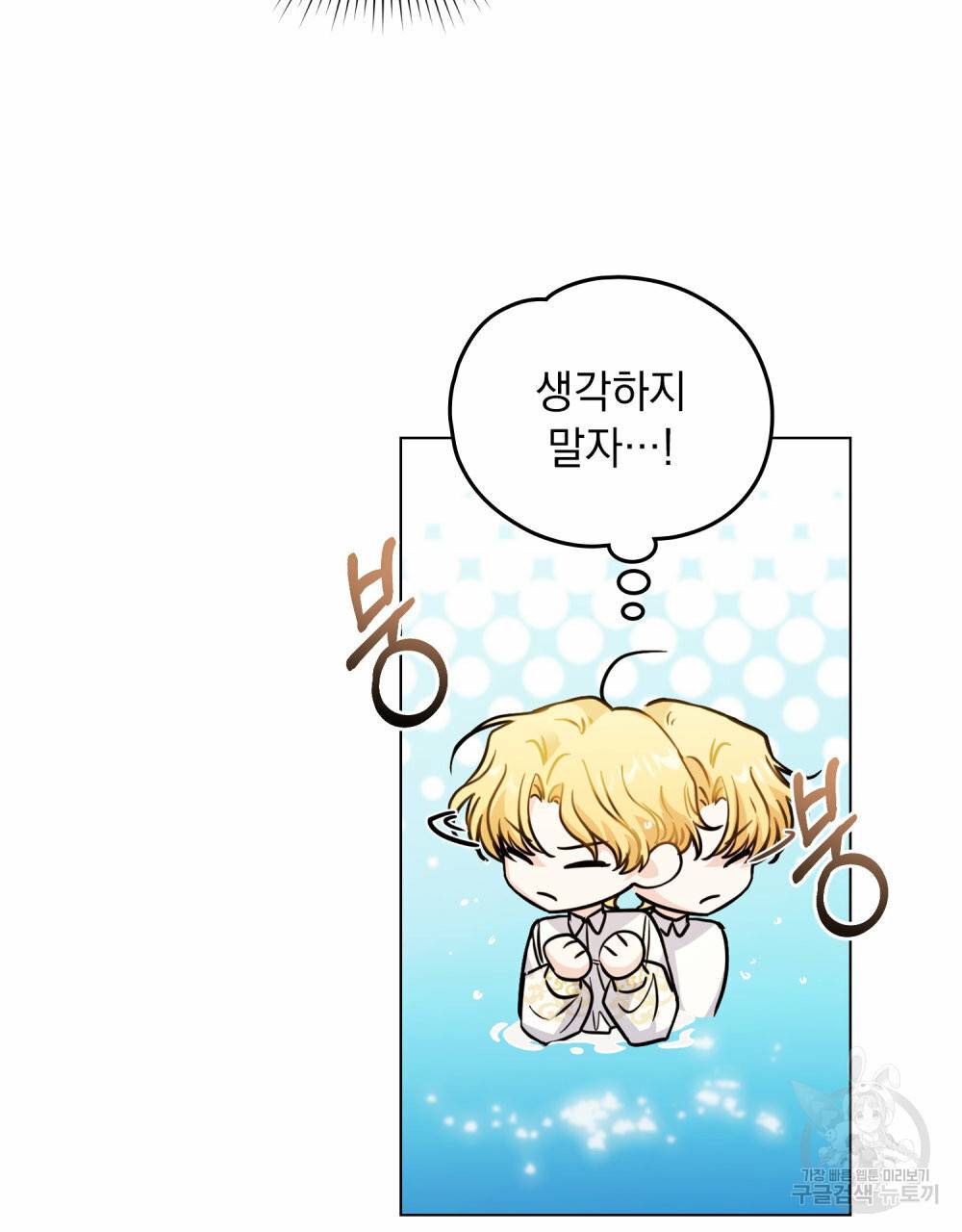 참아주세요, 대공 54화 21