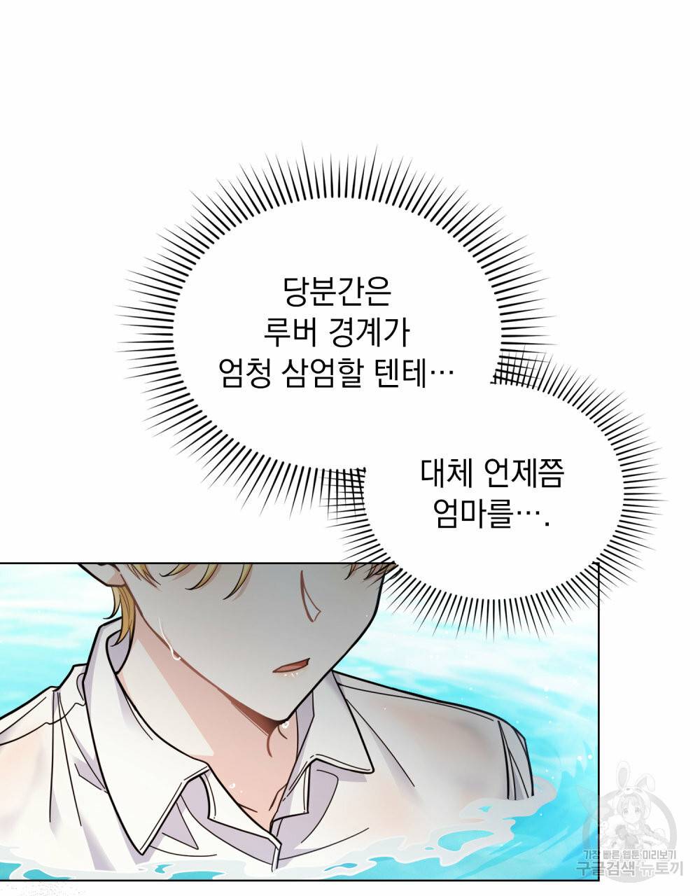 참아주세요, 대공 54화 23