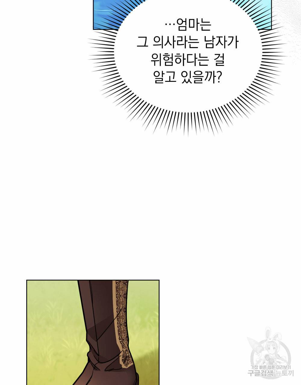 참아주세요, 대공 54화 25