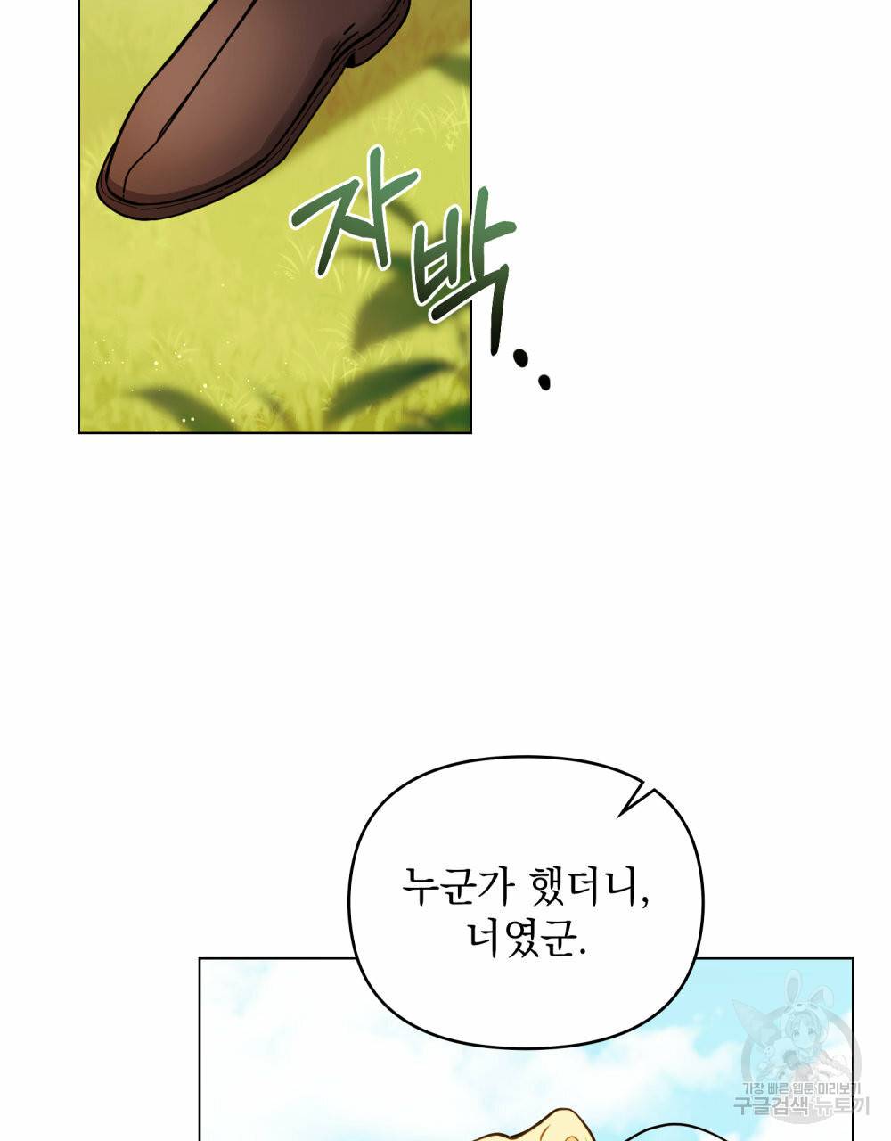 참아주세요, 대공 54화 26