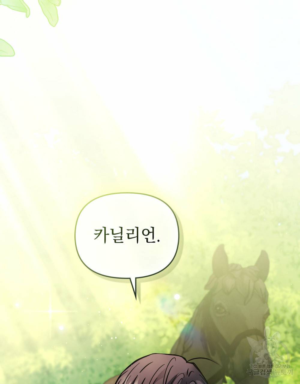 참아주세요, 대공 54화 28
