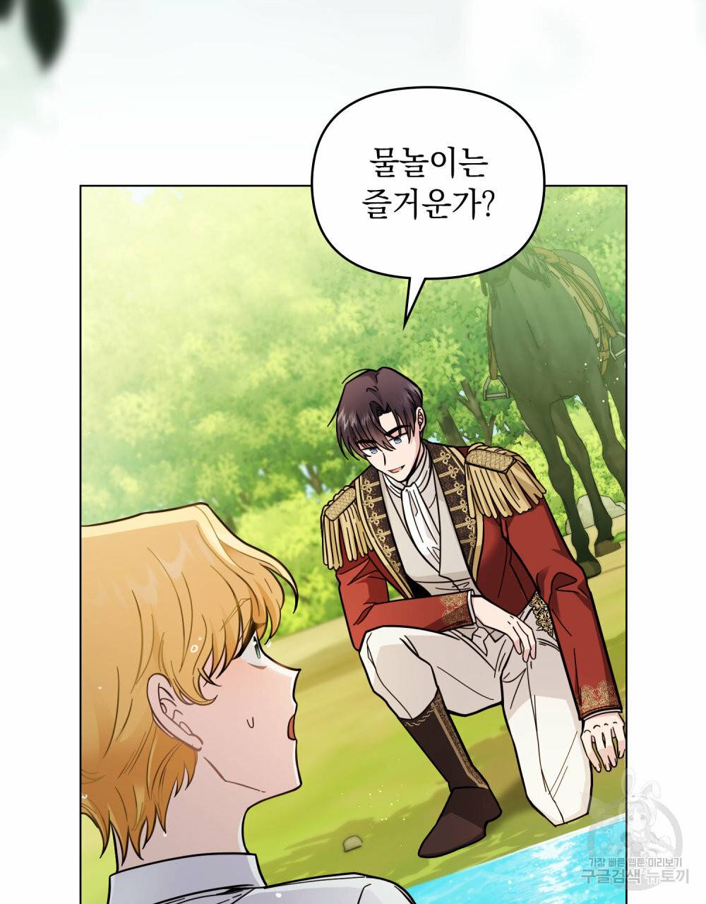 참아주세요, 대공 54화 31