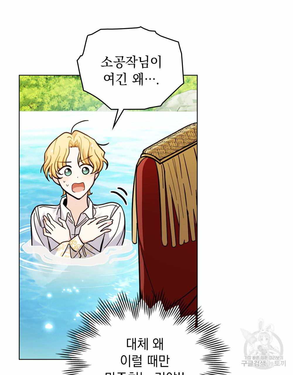 참아주세요, 대공 54화 35