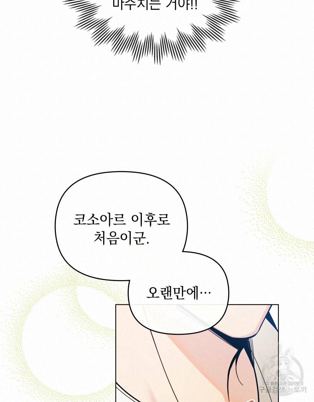 참아주세요, 대공 54화 36