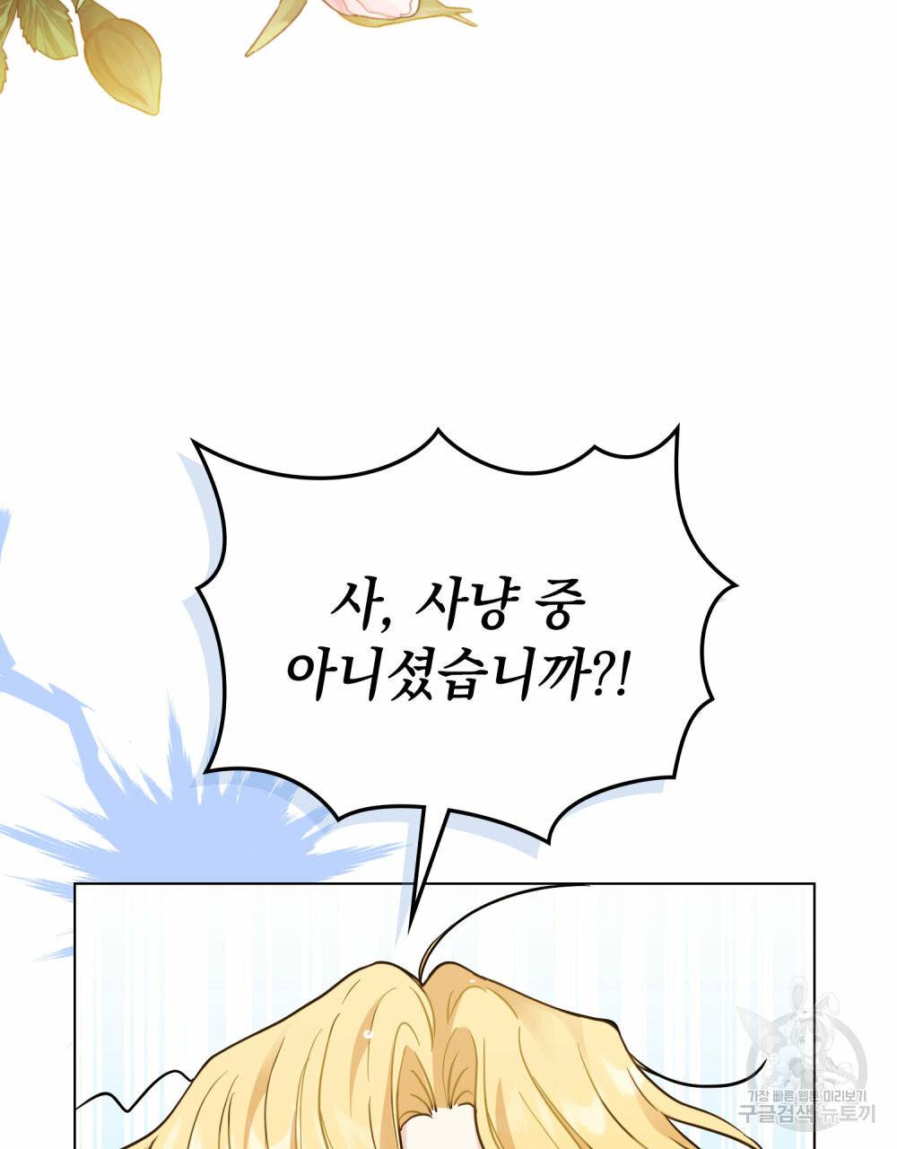 참아주세요, 대공 54화 40