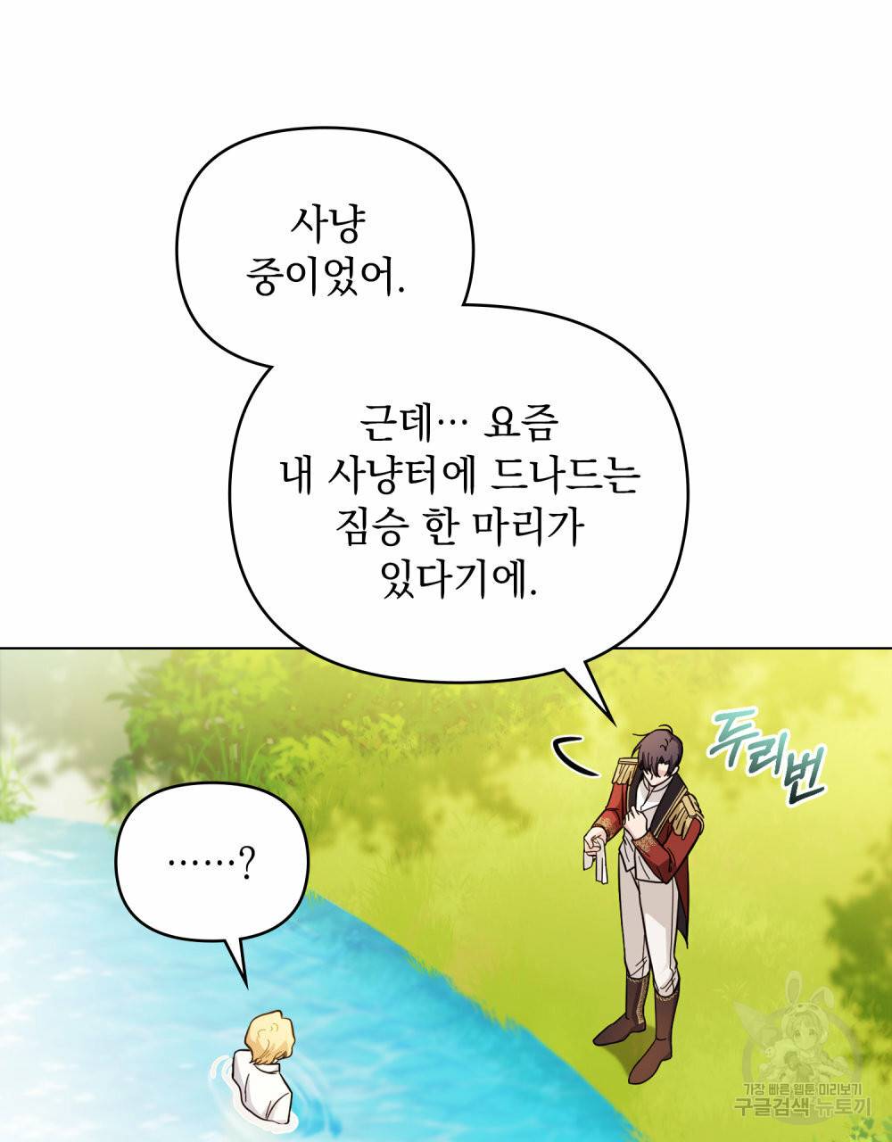 참아주세요, 대공 54화 43
