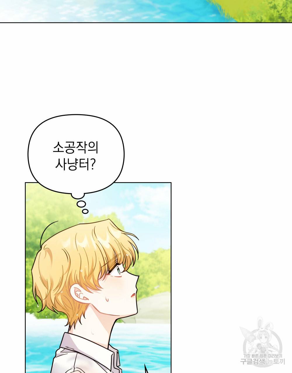 참아주세요, 대공 54화 44