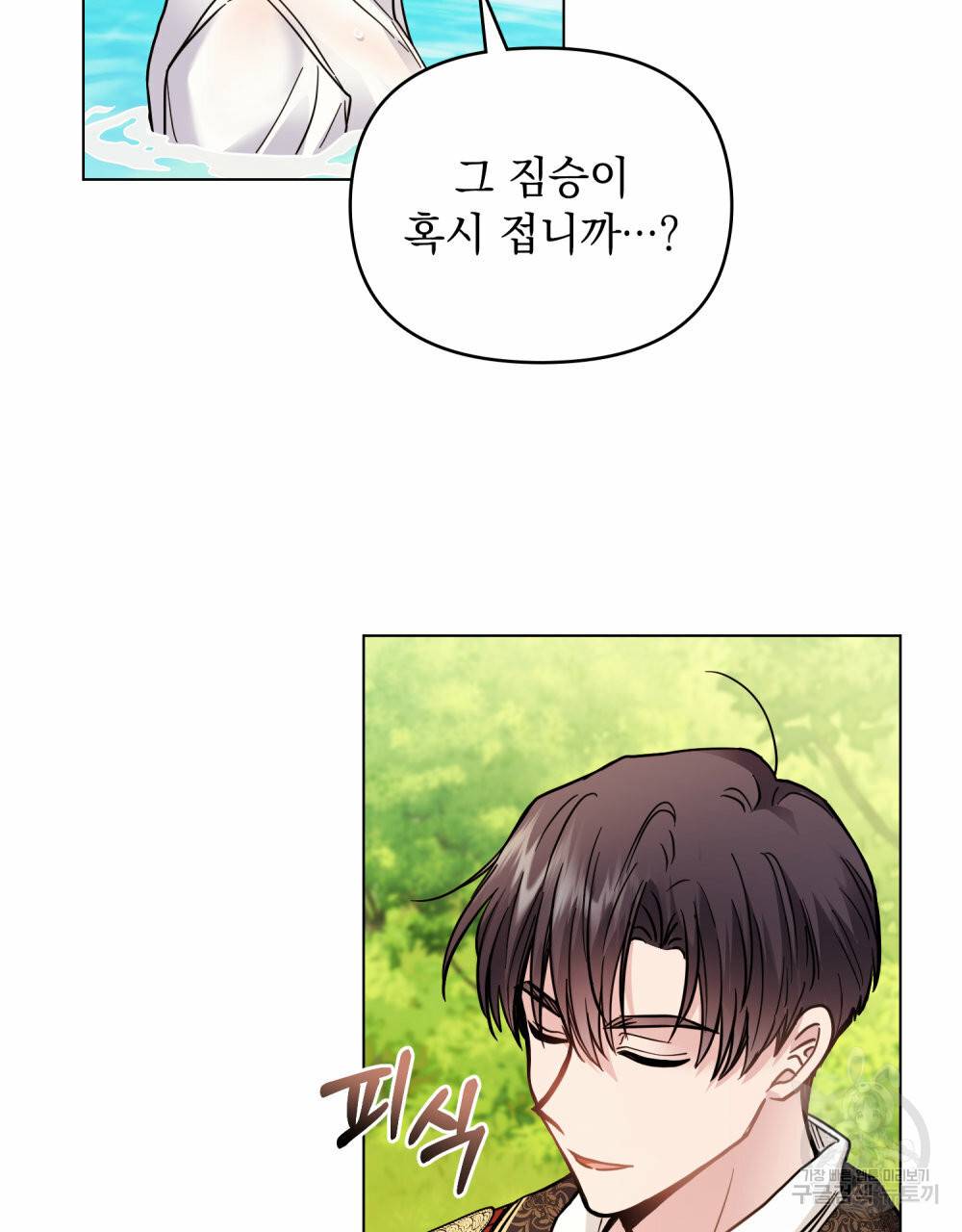 참아주세요, 대공 54화 45