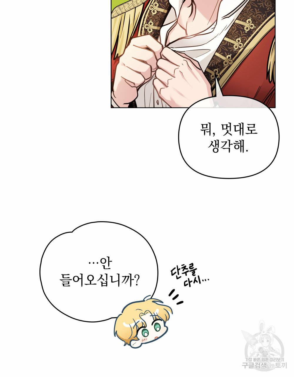 참아주세요, 대공 54화 46
