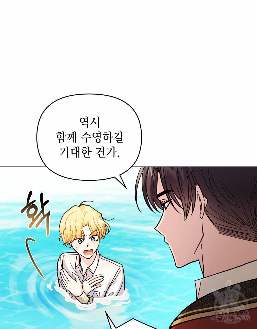 참아주세요, 대공 54화 47