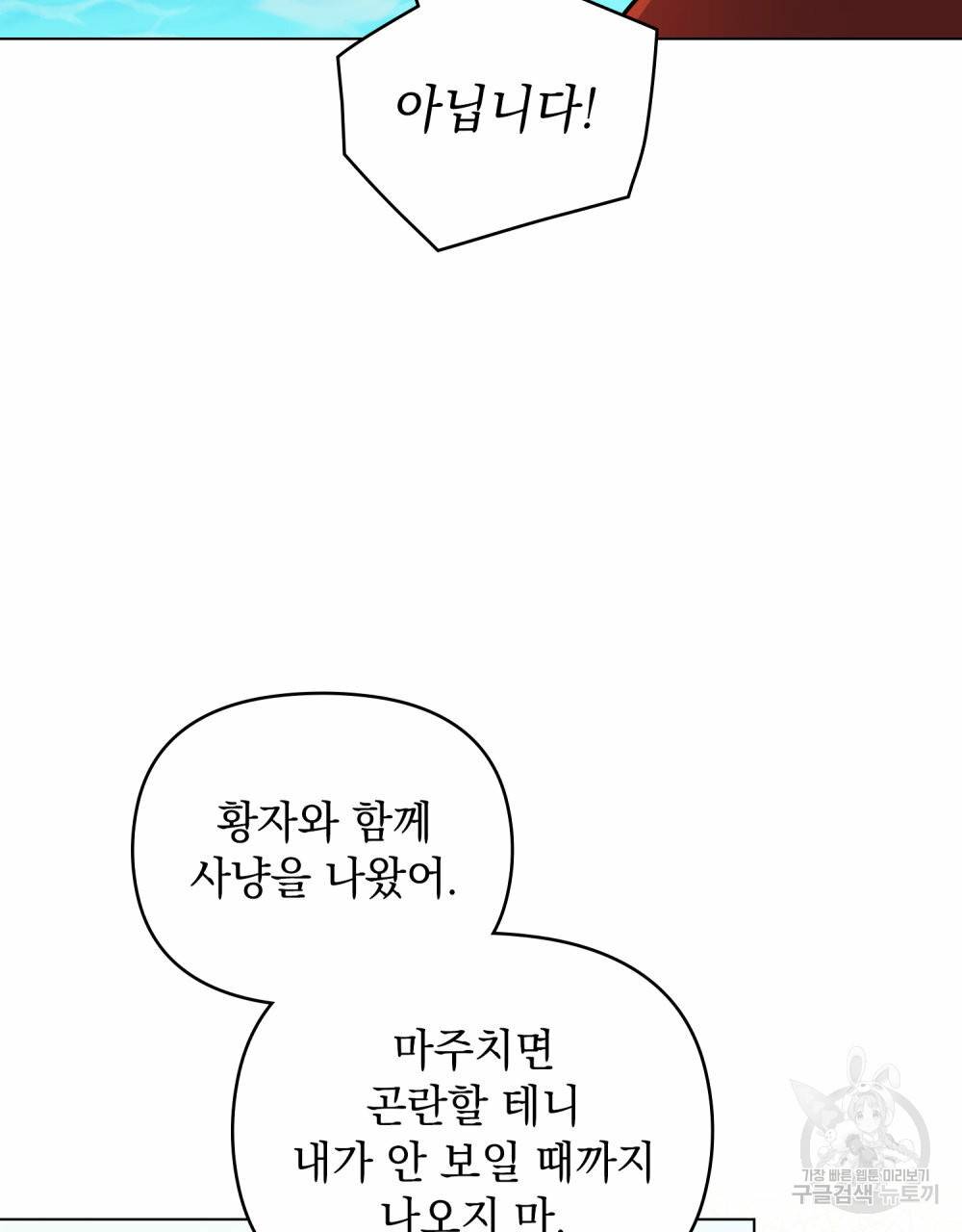 참아주세요, 대공 54화 48