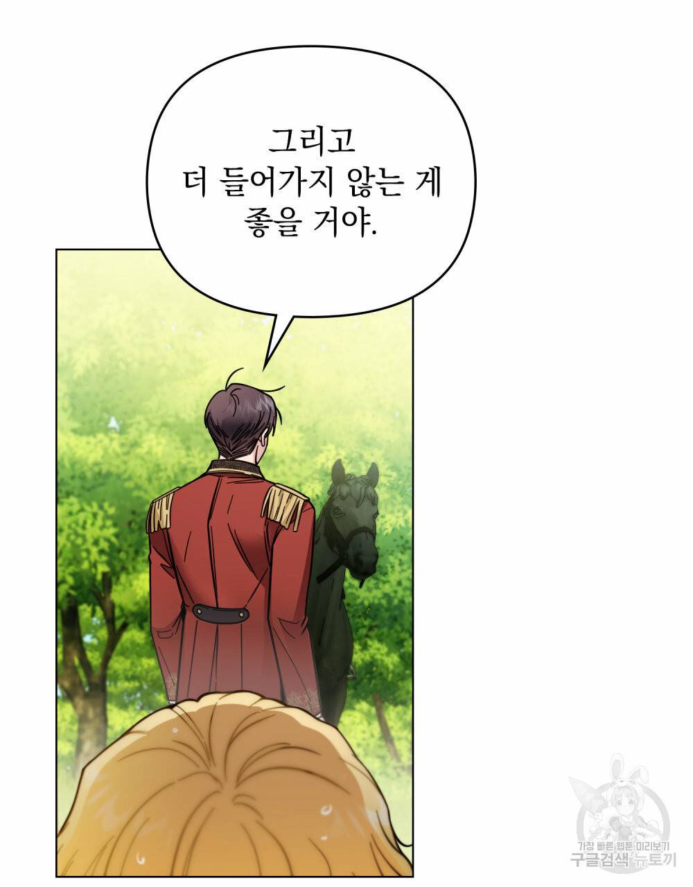 참아주세요, 대공 54화 52