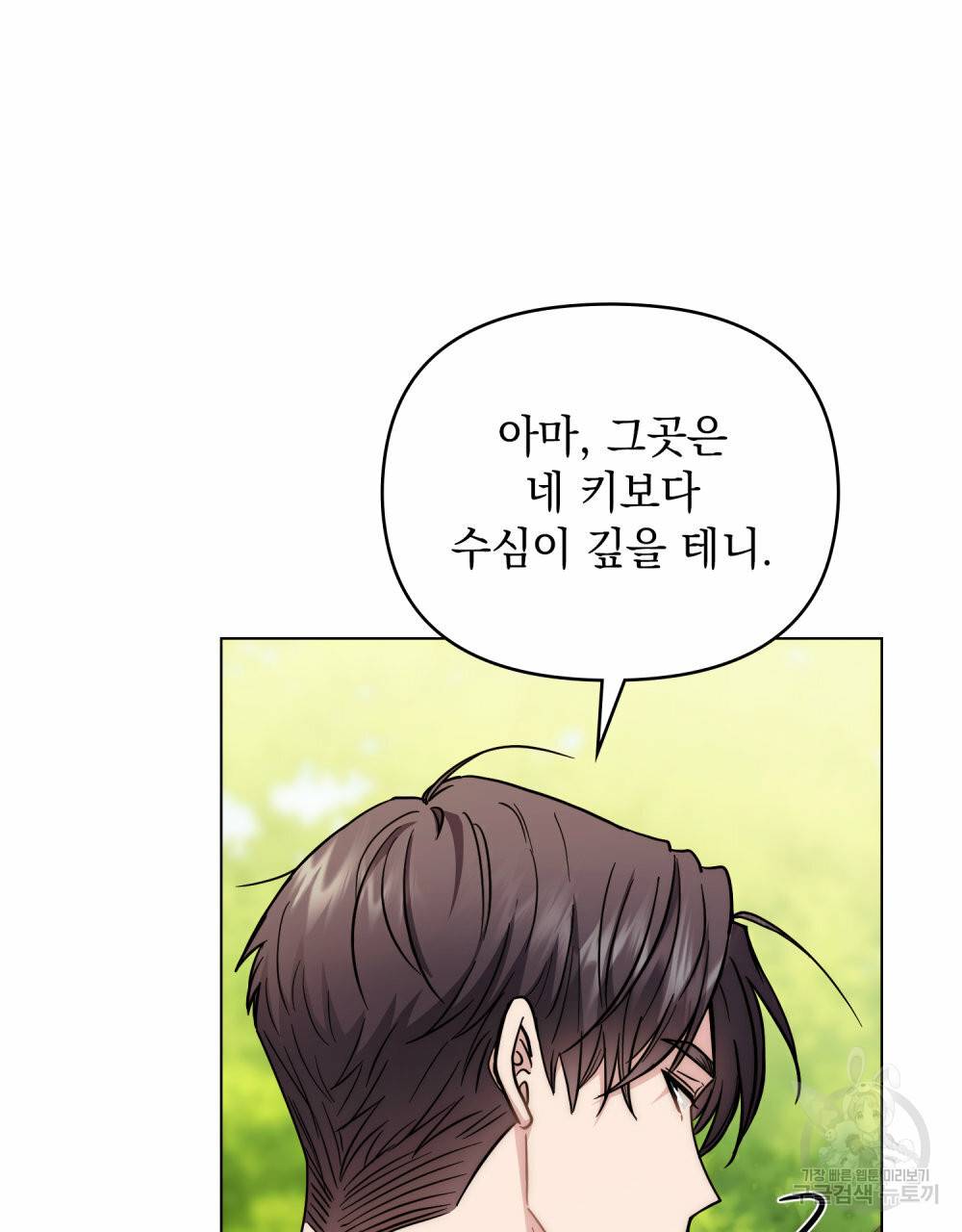 참아주세요, 대공 54화 53