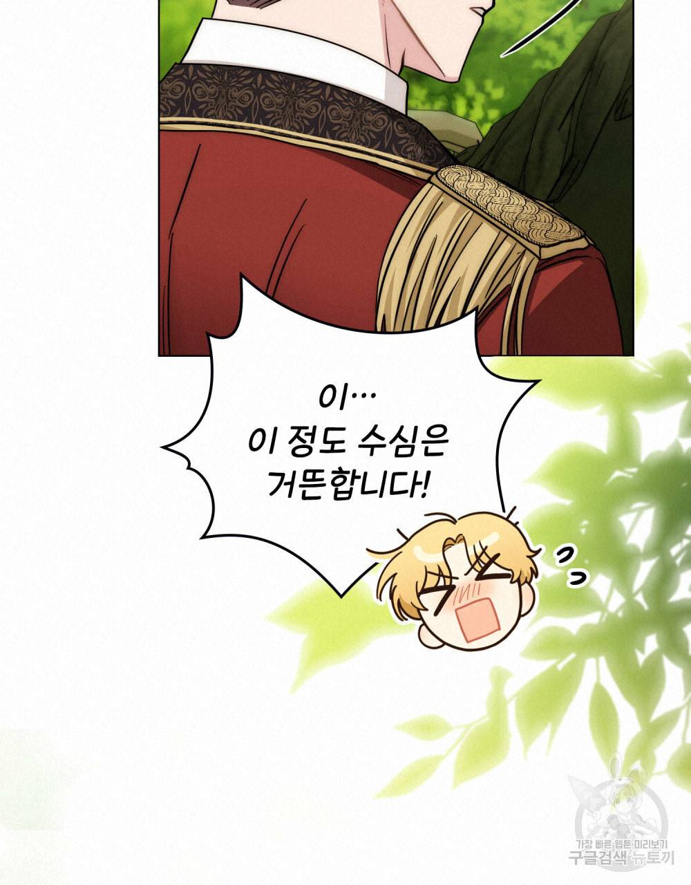 참아주세요, 대공 54화 54