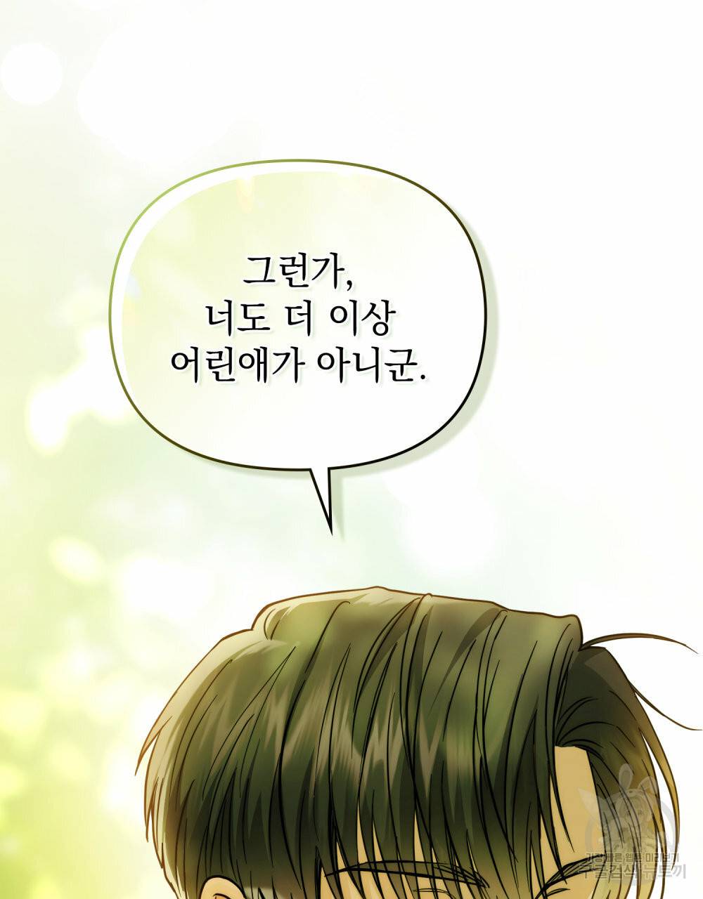 참아주세요, 대공 54화 55