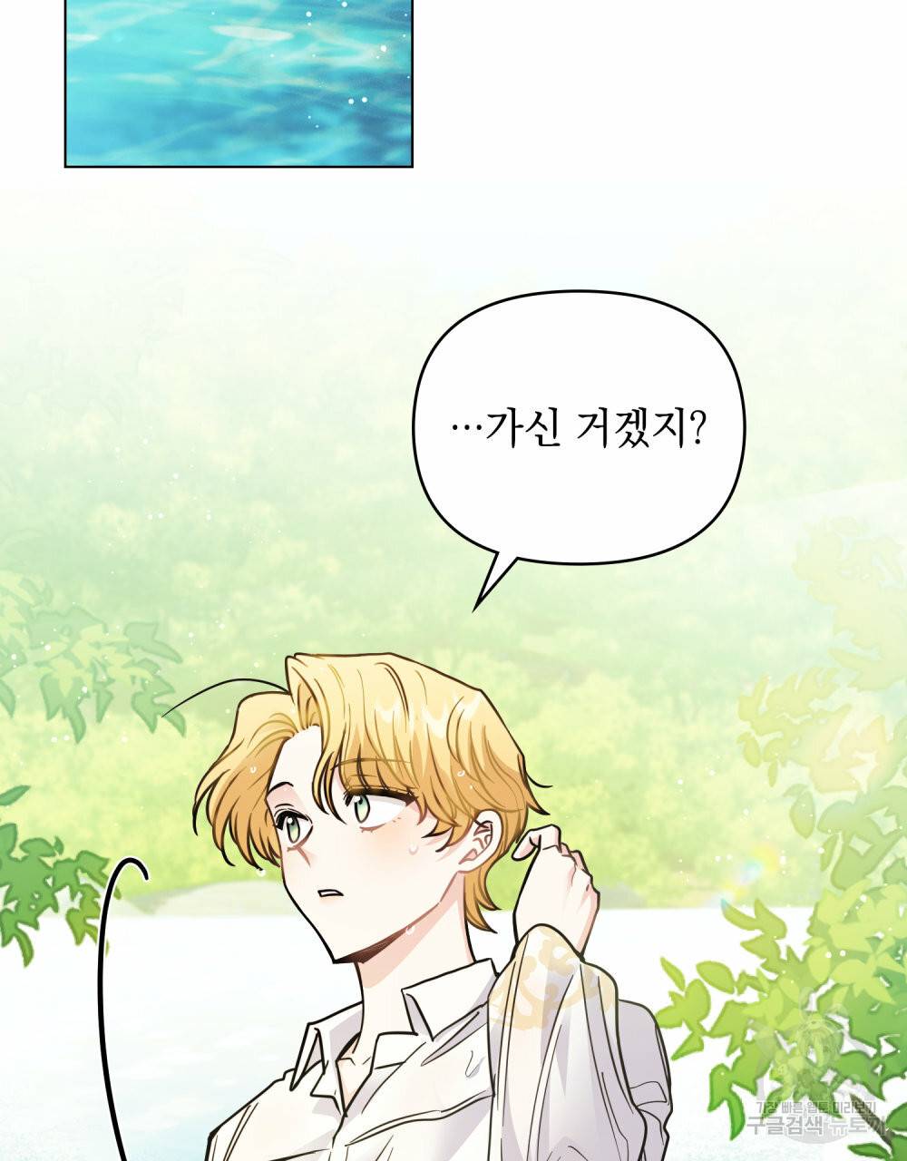 참아주세요, 대공 54화 61