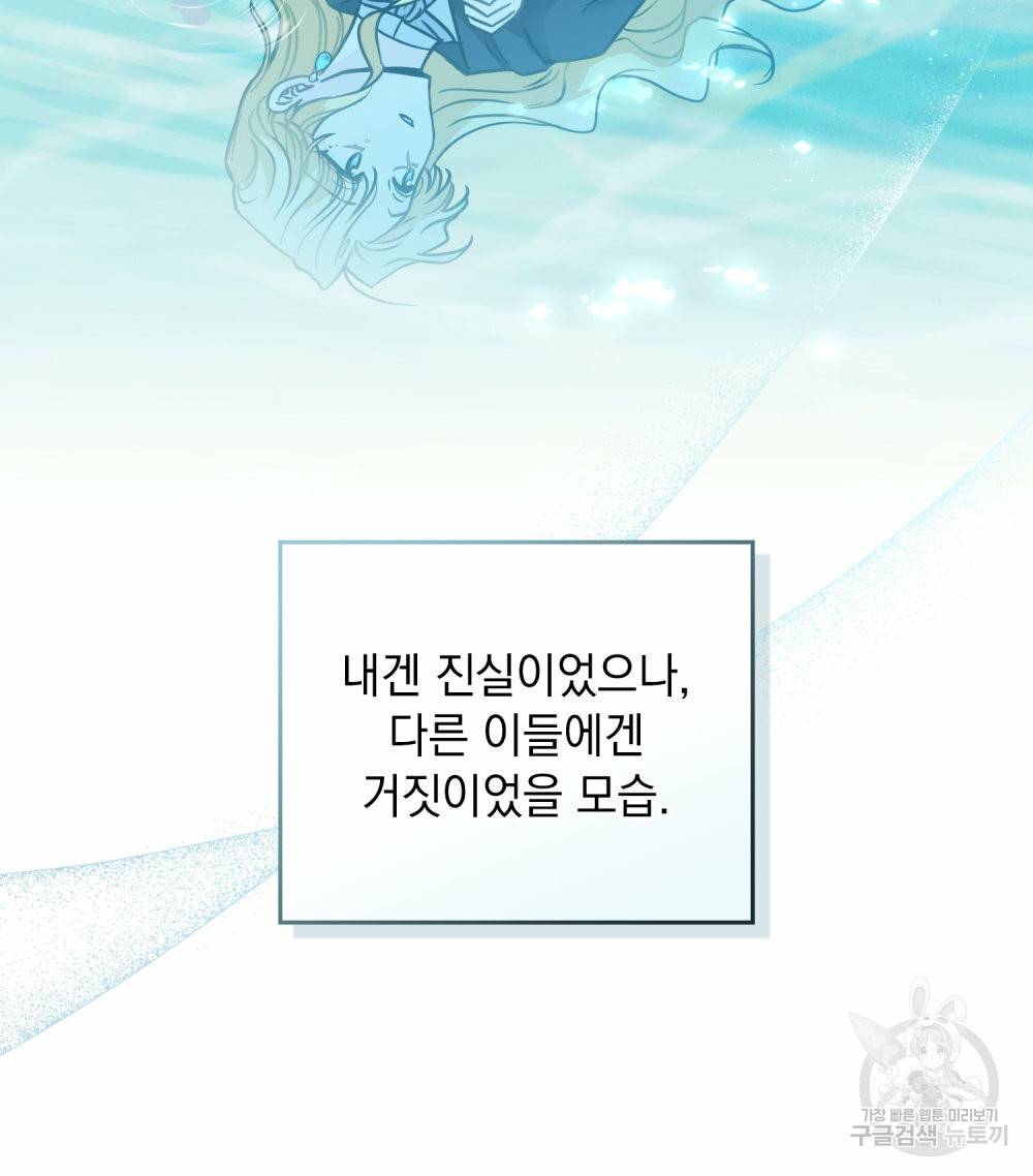 참아주세요, 대공 54화 68
