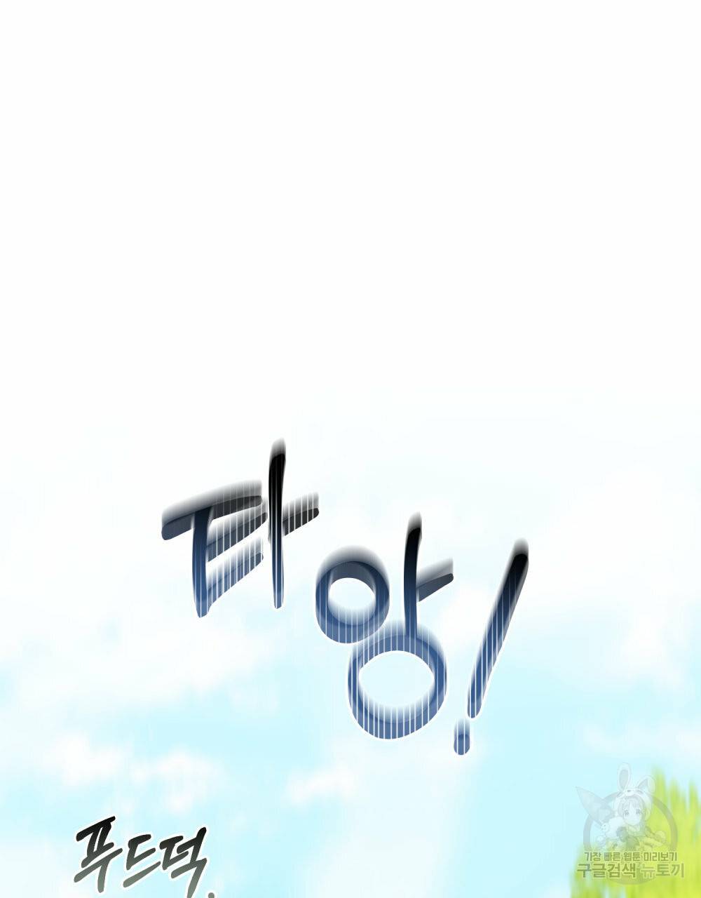 참아주세요, 대공 54화 69