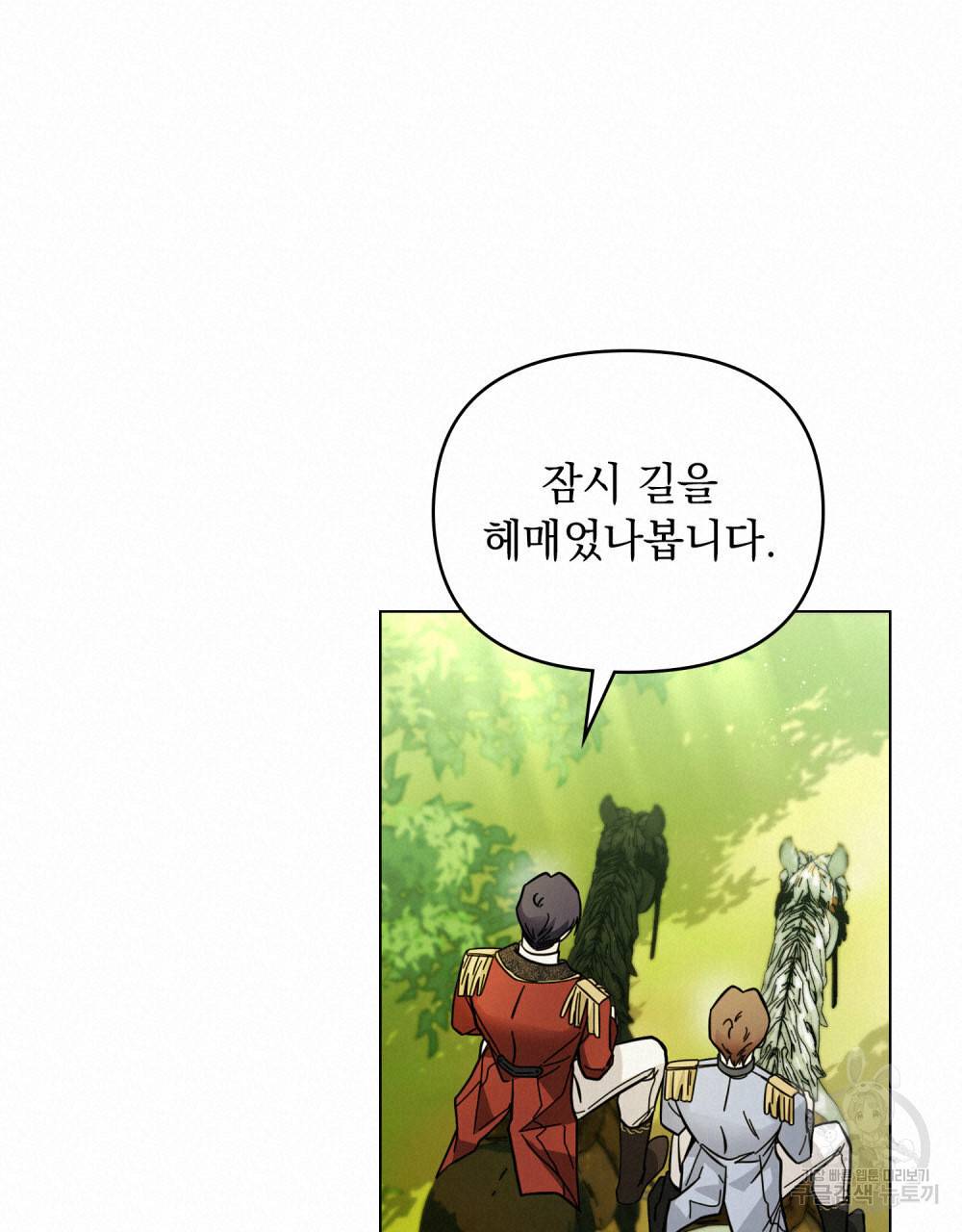 참아주세요, 대공 54화 72