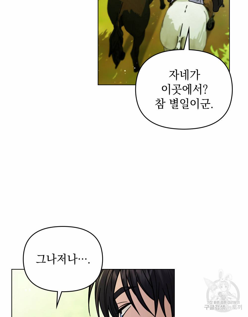 참아주세요, 대공 54화 73