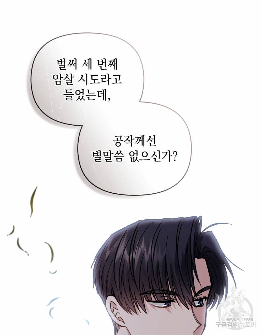 참아주세요, 대공 54화 75