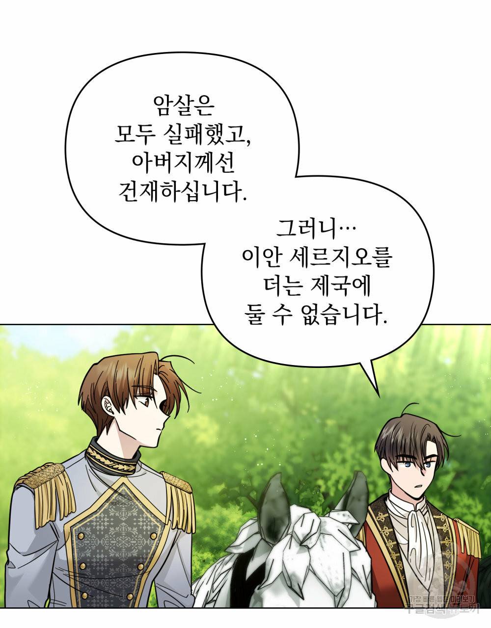 참아주세요, 대공 54화 77