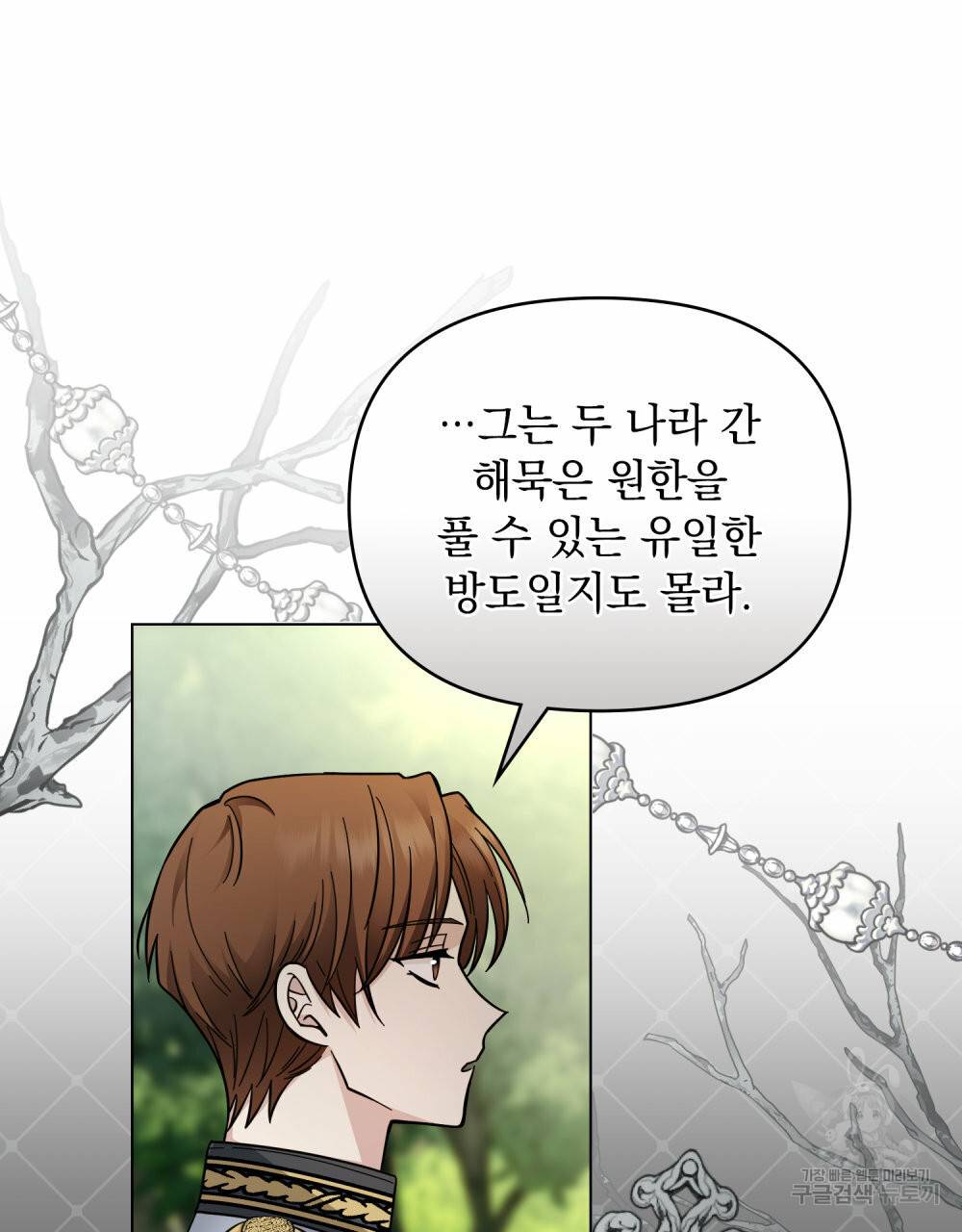 참아주세요, 대공 54화 78