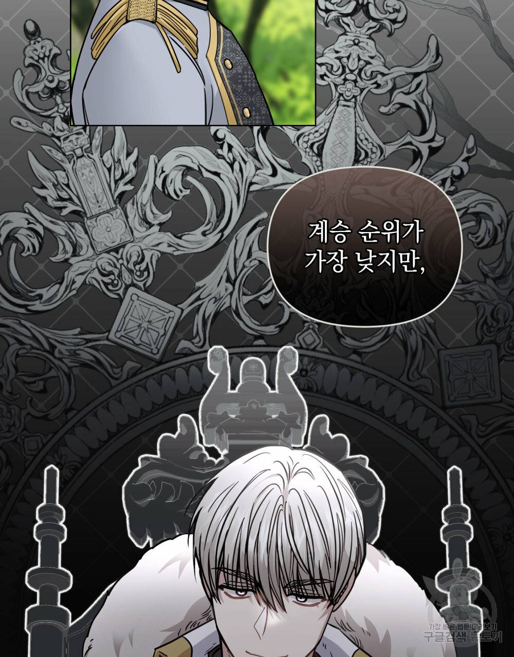 참아주세요, 대공 54화 79