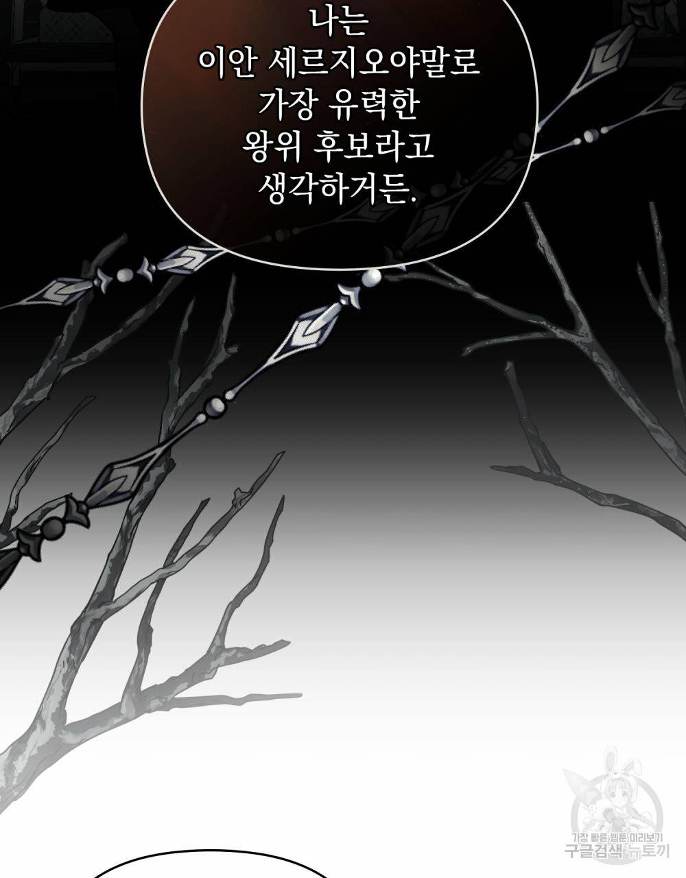 참아주세요, 대공 54화 81