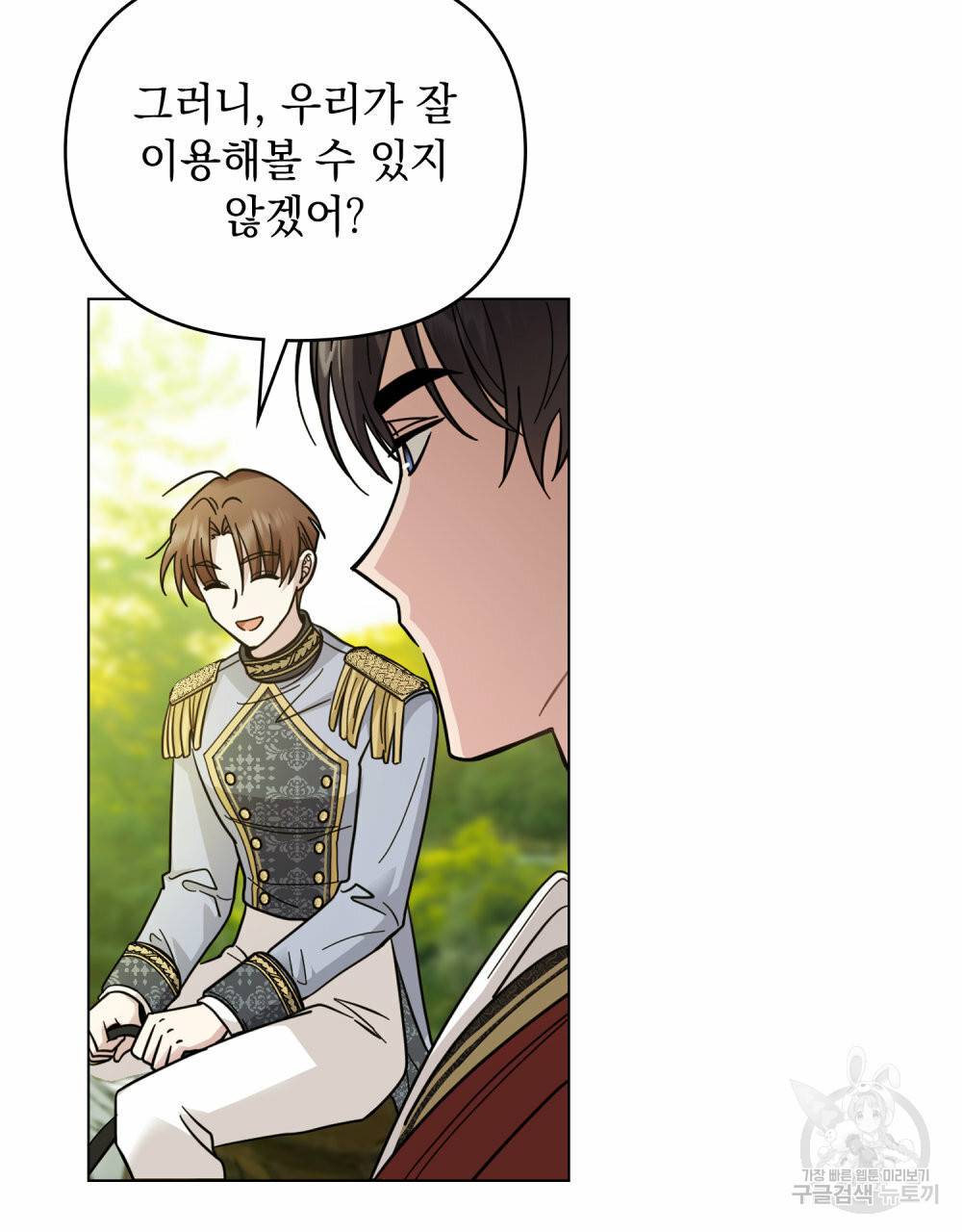 참아주세요, 대공 54화 82