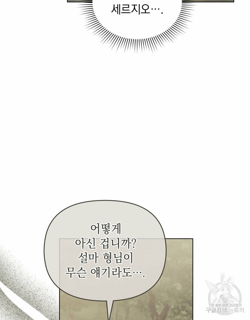 참아주세요, 대공 54화 84