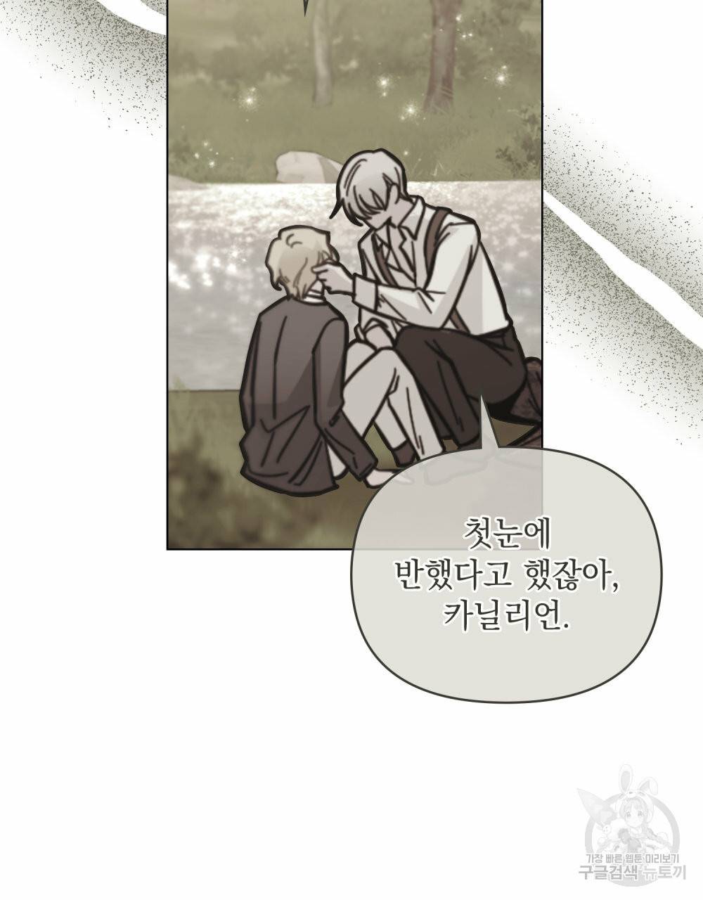 참아주세요, 대공 54화 85