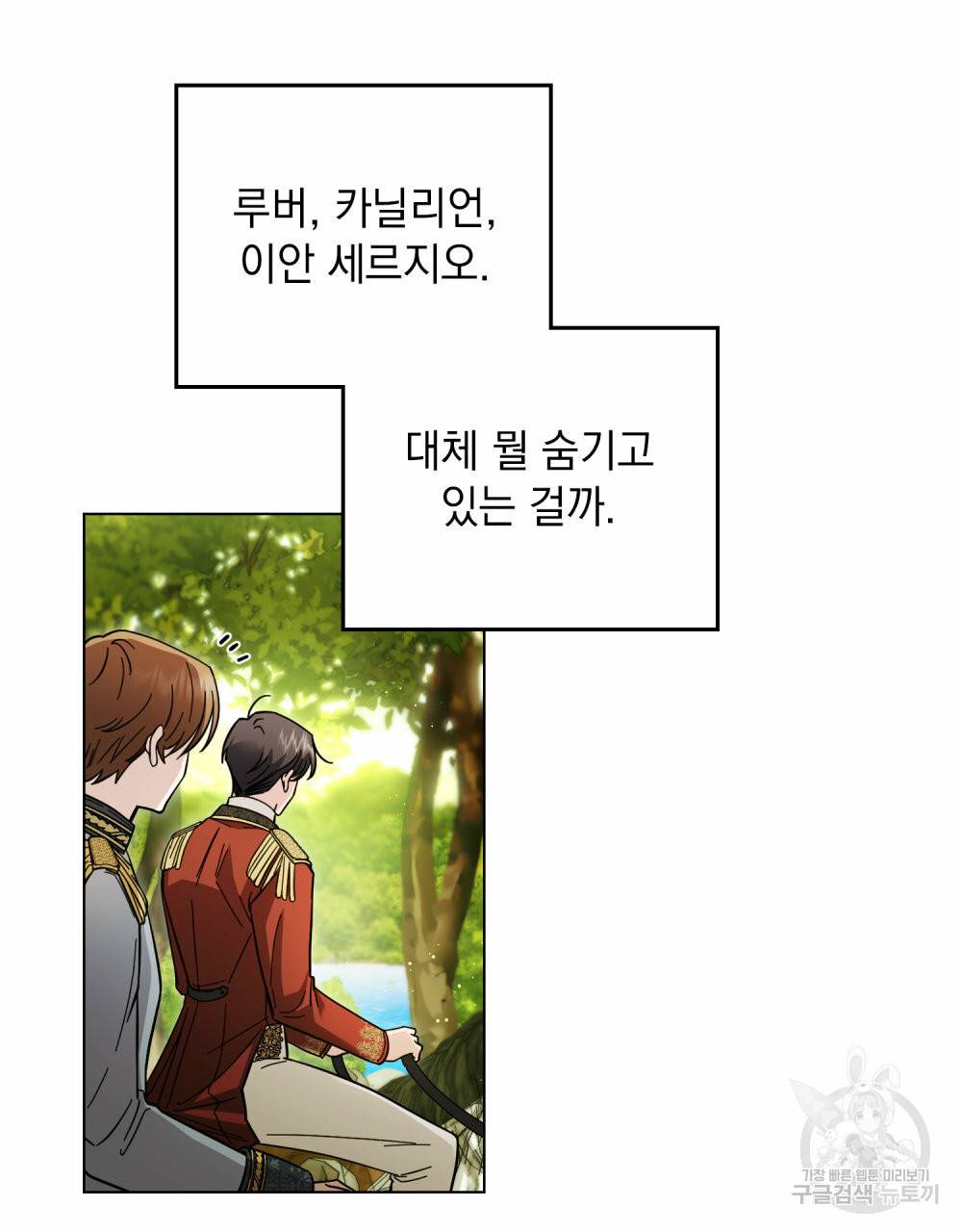 참아주세요, 대공 54화 87