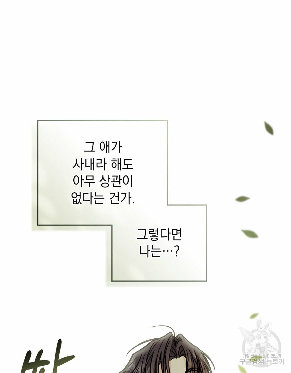 참아주세요, 대공 54화 88