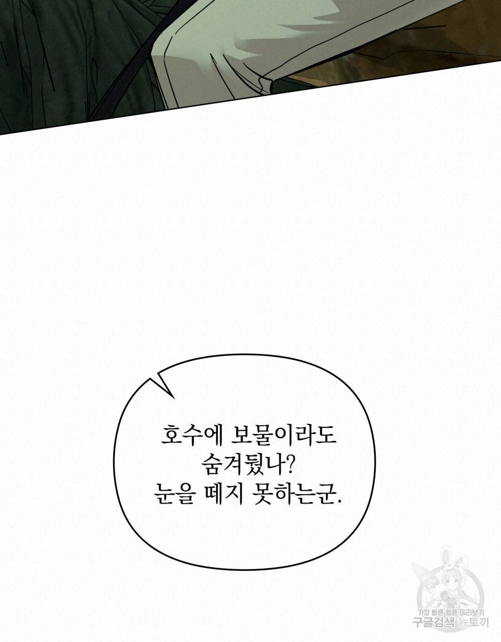 참아주세요, 대공 54화 90