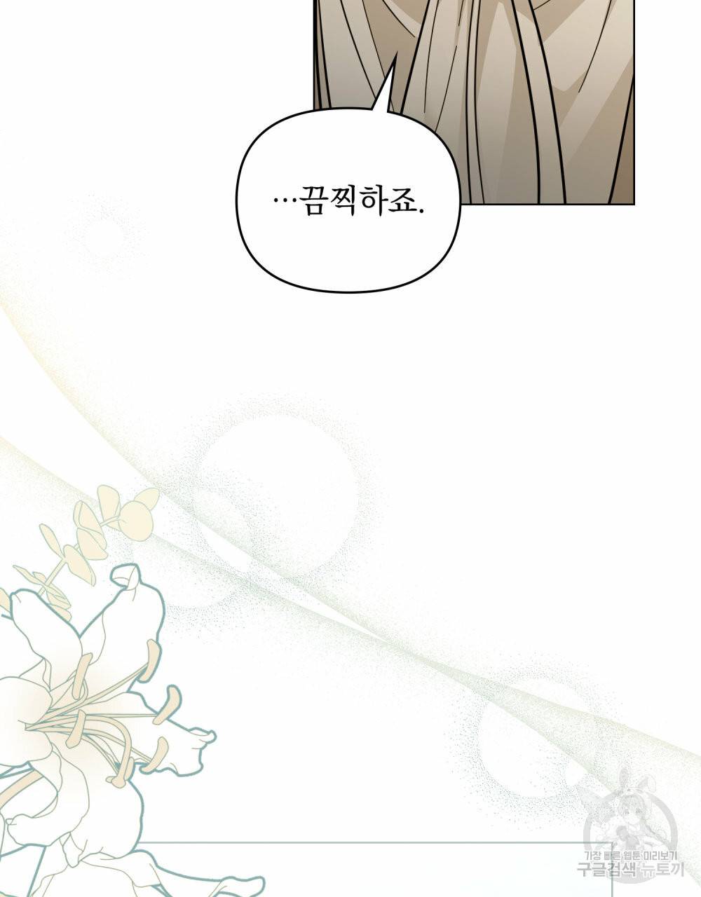 참아주세요, 대공 54화 93
