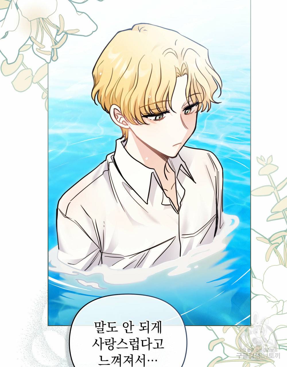 참아주세요, 대공 54화 94